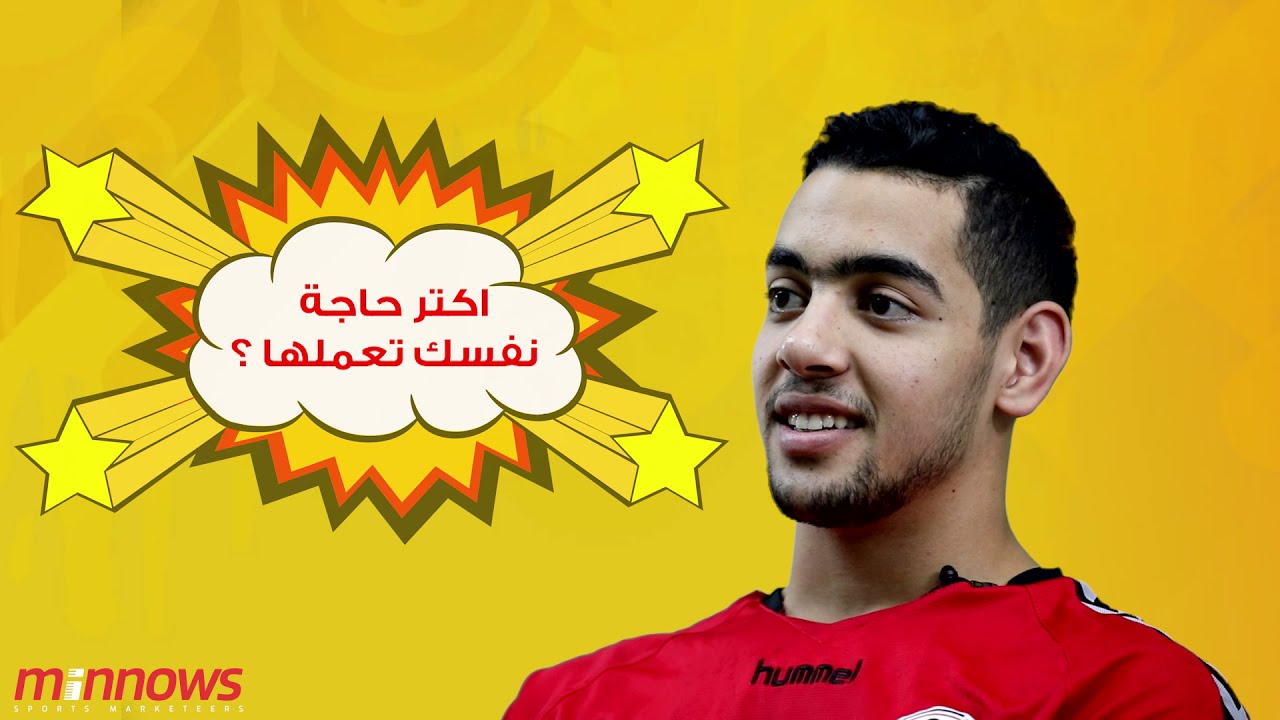 لقائات | لقاء كوميدى و اسئلة مضحكة مع دودو نجم منتخب مصر المحترف لكرة اليد - Quick fire Questions