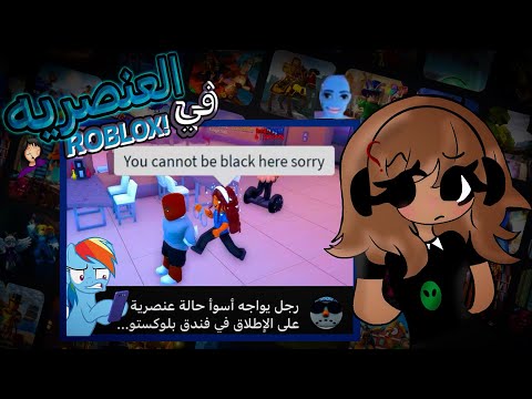 The racism in Roblox is insane!🤦🏻‍♀️|✨ Roblox