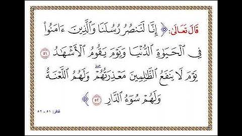 انا لننصر رسلنا والذين آمنوا سورة غافر مشاري العفاسي