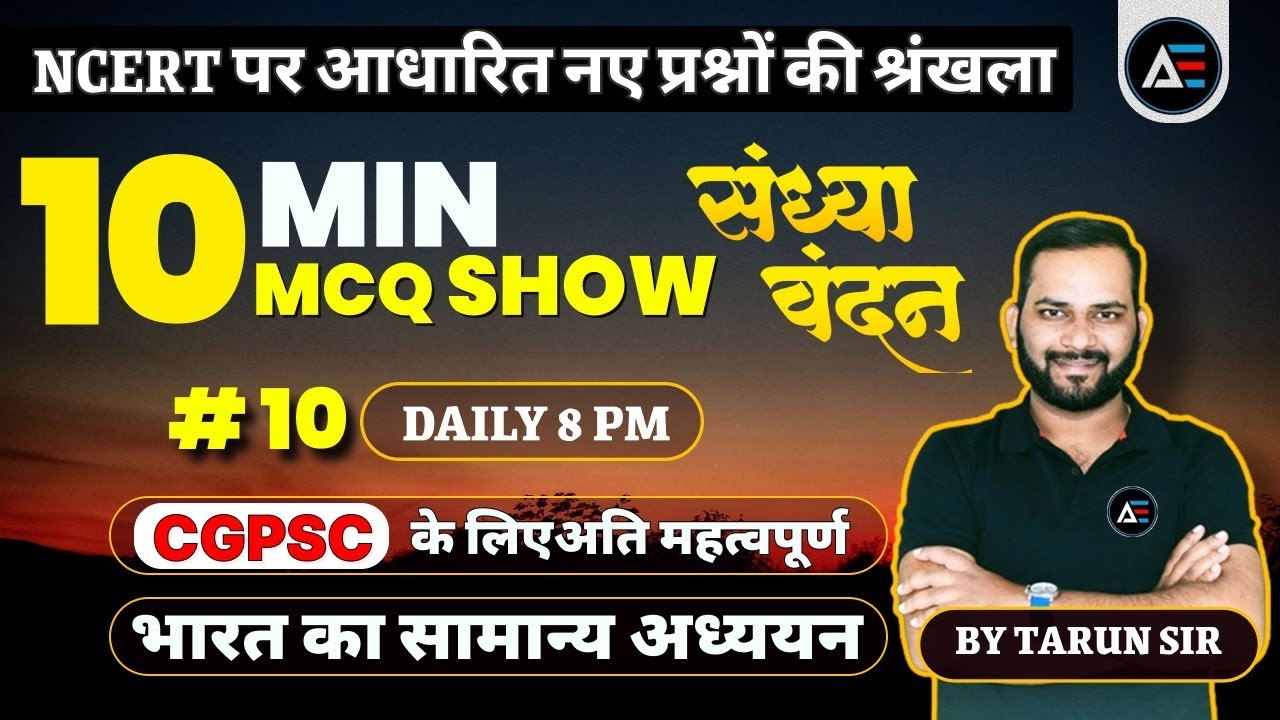Episode 10| संध्या वंदन | CGPSC के लिए अति महत्वपूर्ण | भारत का सामान्य अध्ययन | by Tarun Sir 