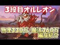 【プリコネR】3段目オルレオン物理330万/魔法360万編成紹介【Princess Connect Re:Dive】