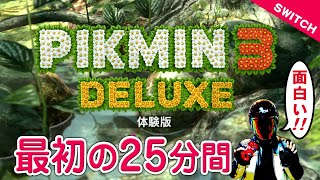 Switch ピクミン3デラックス体験版 最初の25分を実況プレイ screenshot 4