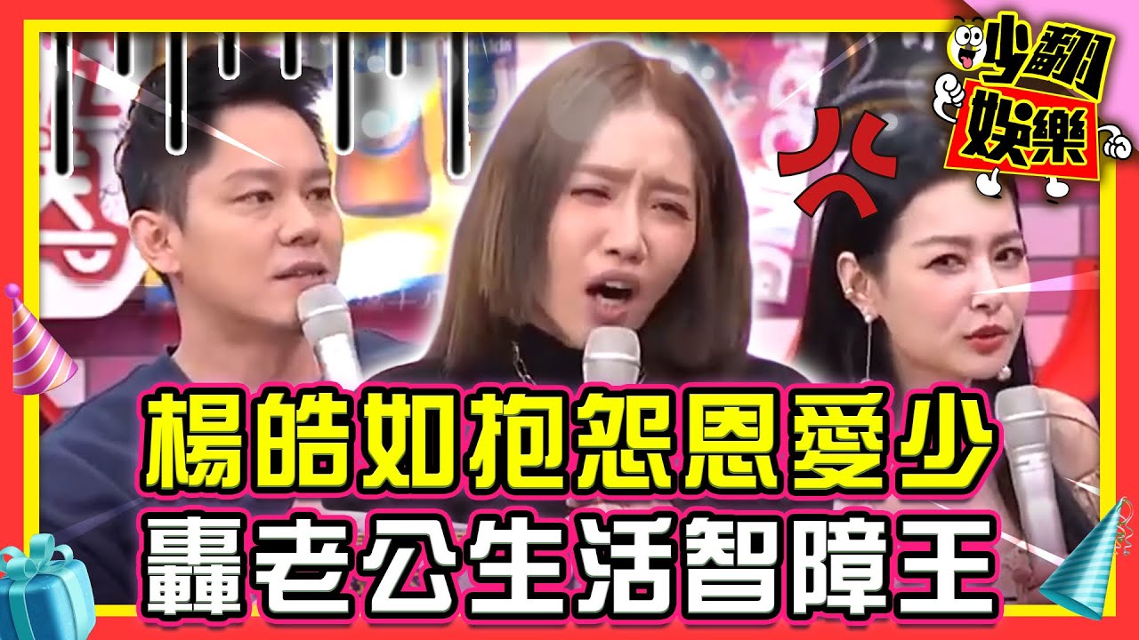 婚姻崩潰實錄？！楊皓如老公抱怨沒愛 林舒語求歡竟被拒 王思佳怒轟老公是生活智障王！【#吵翻娛樂 精選】#11點熱吵店 #王思佳 #林舒語 #楊皓如 @tvbsenews