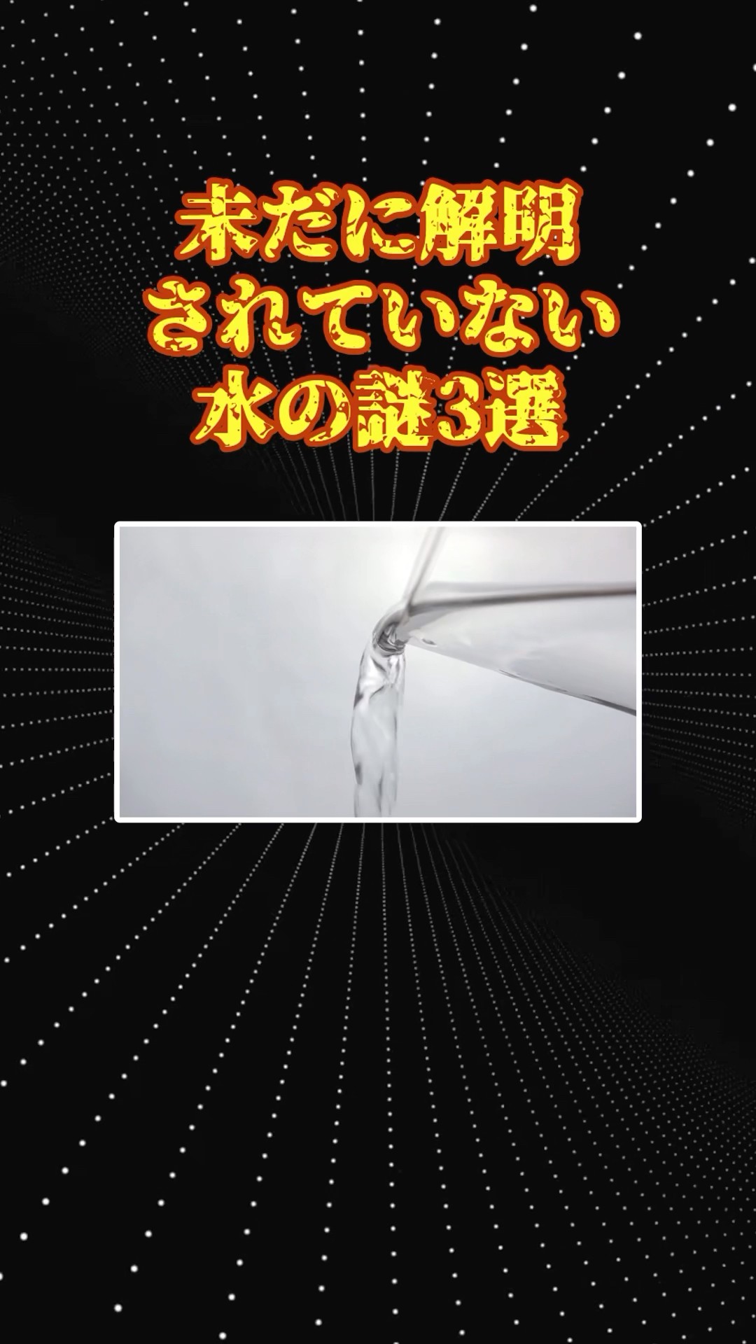Water is actually a mysterious substance - YouTube