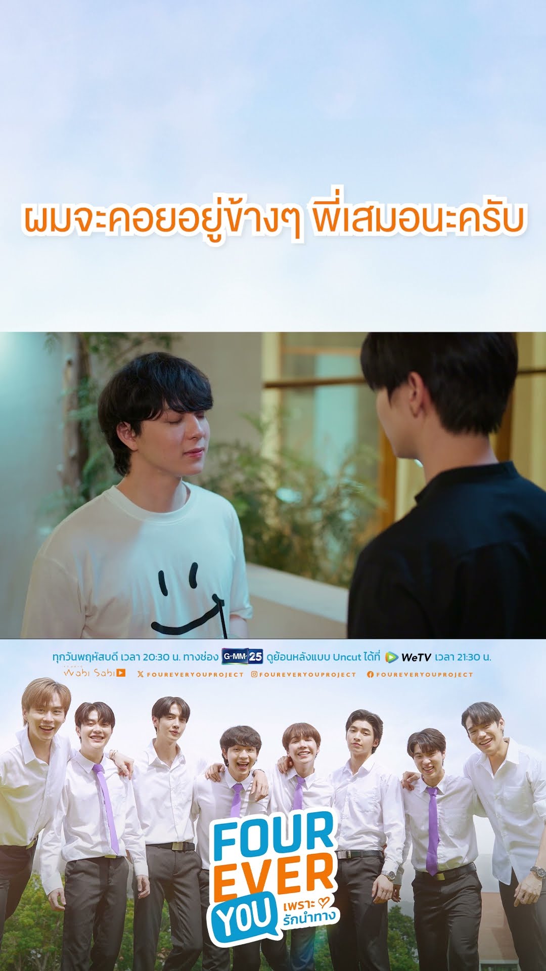 ผมจะคอยอยู่ข้างๆ พี่เสมอนะครับ | #Shorts CLIP #FourEverYou #เพราะรักนำทาง | GMM25