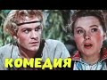 КОМЕДИЯ КОТОРУЮ НЕВОЗМОЖНО ЗАБЫТЬ! &quot;Нестерка&quot; КОМЕДИИ НОВИНКИ КИНО