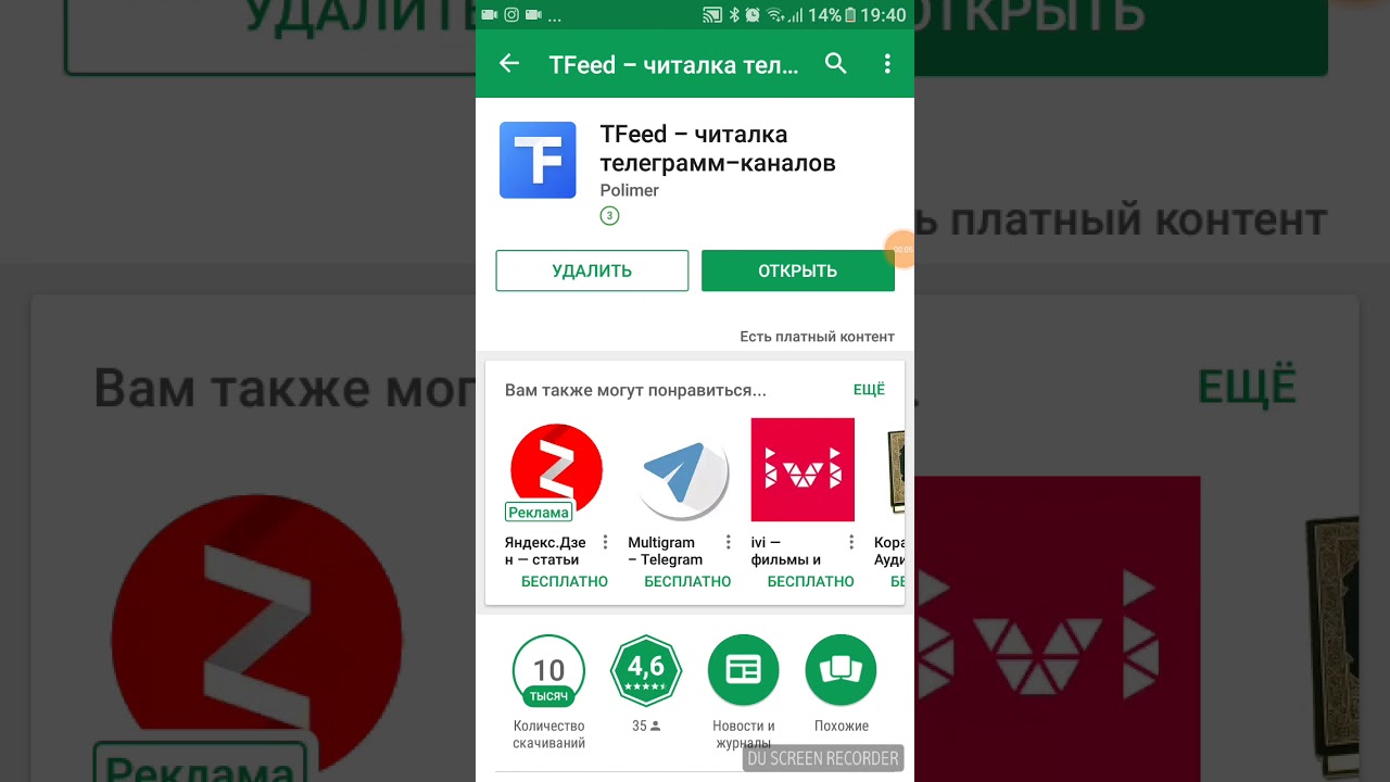 TFeed - читалка каналов телеграм.