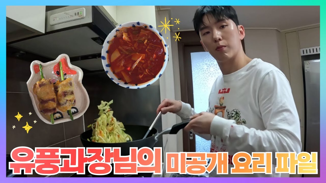 [SUB] [류학생어남선 📢이건 못 봤을걸?📢] 기현이 특급 웍질 🍳 100만번하는 희귀영상📺ㅣ미공개 1회 (❁´◡`❁)