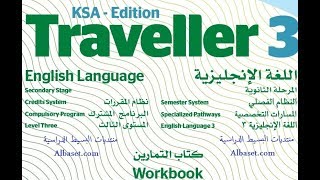 حل كتاب الانجليزي Traveller 3 التمارين ثاني ثانوي مستوى 3