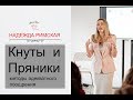 "Кнуты и Пряники" - методы адекватного поощрения