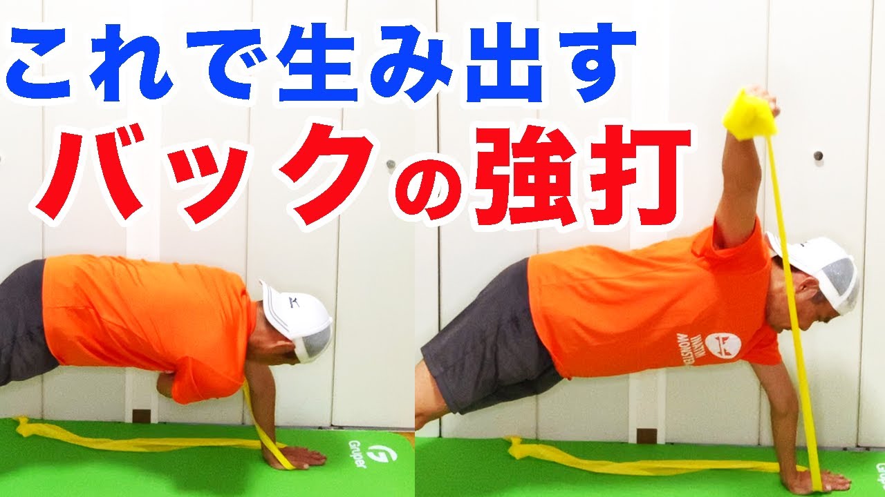 【テニス　バックハンド】強いバックハンドは◯◯を使って打つ！