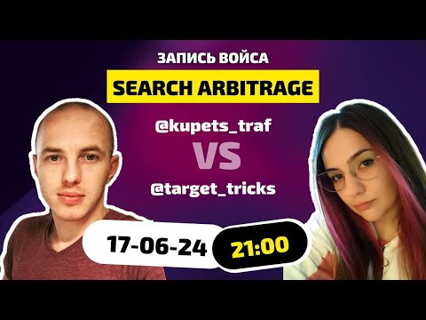 Search Арбитраж - что это за зверь и с чем его едят?