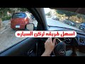 تعليم الركنات مع مصطفى تعليم الركنات مع مصطفى
