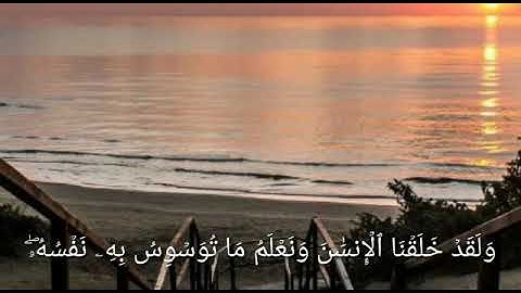 تلاوه خاشعة بصوت الشيخ الفاضل حامد نورالدين الوصلي من سورة[ق] بصوت تقشعر له الابدان