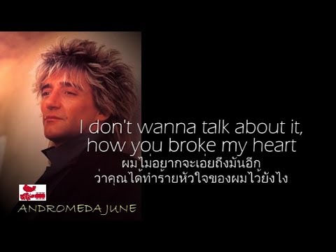 เพลงสากลแปลไทย I Don't Want To Talk About It - Rod Stewart (Lyrics \u0026 Thai subtitle)