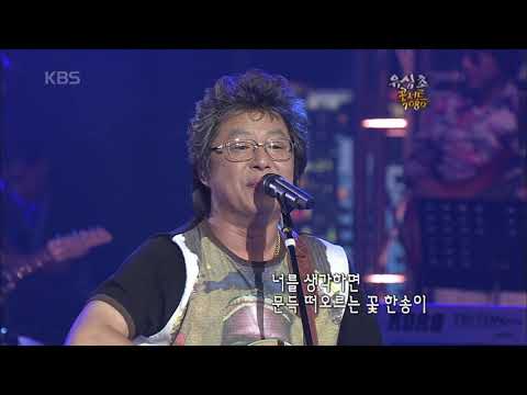 유심초 어디서 무엇이 되어 다시 만나랴 콘서트7080 2005