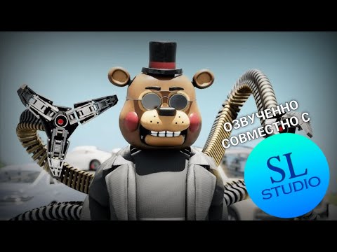 "Hello Gregory" Doc Ock Freddy на русском
