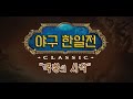 [8.15광복특집 1탄] 야구한일전의 시조새_1982세계야구선수권대회