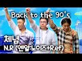 Live 90년대 향수를 불러 일으키는 노래 체념 N R 노이즈 Ref 이본의 라라랜드 KBS 250905 방송