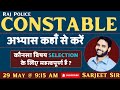 Rajasthan police bharti 2025 | पुलिस भर्ती के लिए अभ्यास कहां से करें | Sarjeet Sir