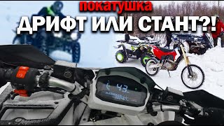 Разложились на ЭНДУРО?! ПОКАТУШКА на КВАДРИКЕ и МОТО Зимой Стант и Дрифт! ТОЛПА! 2x4 200cc