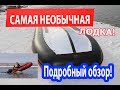 Накладное жесткое днище РИБ для пайольной лодки Polar Bird. Обзор