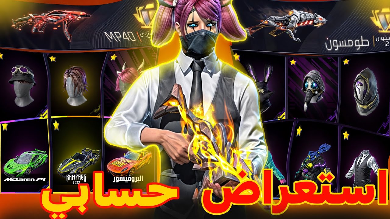 واخيراً اشتريت حساب فري فاير أسطوريه 😱😱