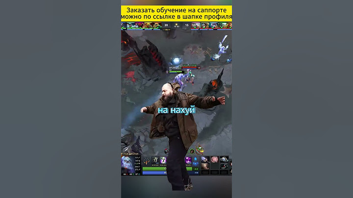 Порхай как бубочка #shorts #дота #dota2 #выживалово #мем