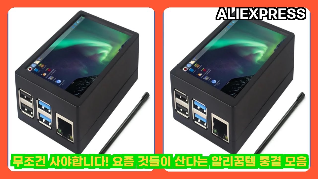 알리익스프레스 무조건 사야합니다! 요즘 것들이 산다는 알리꿈텔 종결 모음 | 더보기 상품정보 및 구매링크