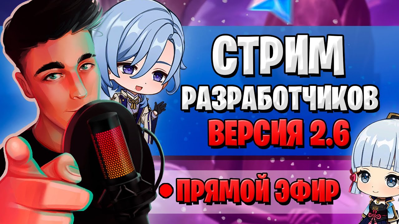 Стрим разработчиков промокод. Промокоды Геншин Импакт. Аято билд Геншин. Аято Геншин Импакт afy FHN. Стрим разработчиков Геншин.