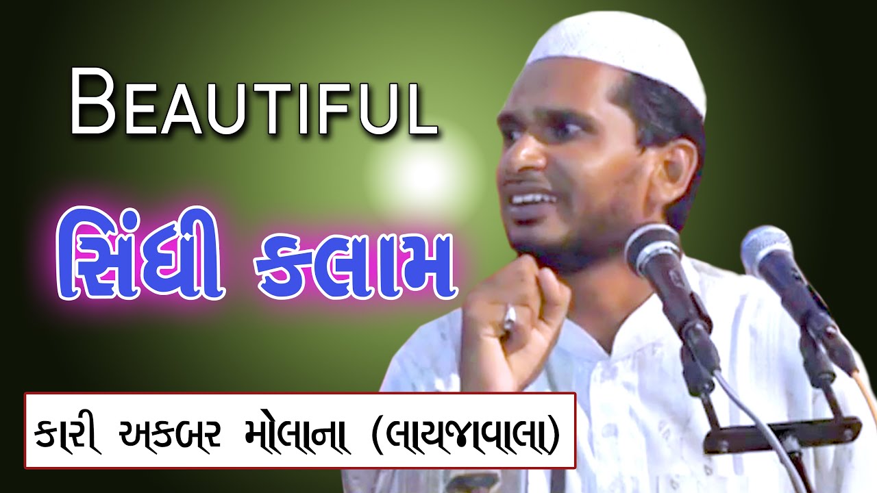 Akbar molana sindhi kalam | naat sharif | takrir | akbar molana layja |#naat #takrir #majlis