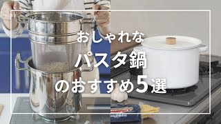 イマン　パスタ鍋 イマン パスタ鍋
