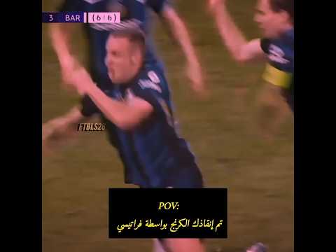 تم إنقاذك من الكرنج بواسطة فراتيسي اشتراك بالقناة Football 