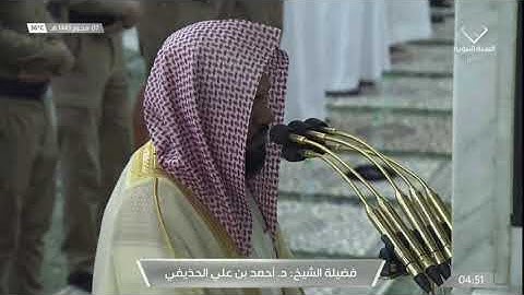 صلاة الفجر للشيخ أحمد الحذيفي ما تيسر من سورة الحاقة - 7 محرم 1443هــ ( تسجيل من داخل الحرم )