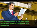 Спор об увольнении Феникса - Ace attorney