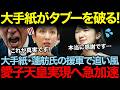 長年タブーとされてきた皇位継承問題に大手メディアが真っ向から切り込む!蓮舫氏も援軍で愛子天皇実現へ追い風