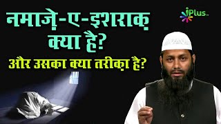 Namaz E Ishraq Kya Hai Aur Ishraq Ki Namaz Ka Tarika Kya Hai By Shaikh Kifayatullah Sanabili