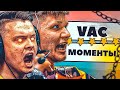 10 невероятных VAC моментов от про за 2020 год! CS:GO