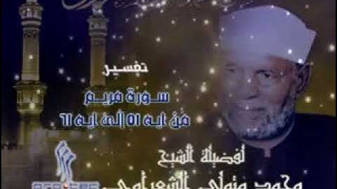 7 سورة مـــريـــم     من الاية 51 إلي 61