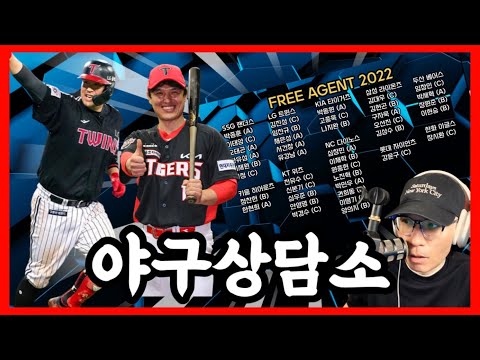 스토브리그 개막 | 박동원, FA <strong>신청</strong>? FA 시장에 대한 오해? | 이형종의 선택은? | 명단 <strong>리뷰</strong> &amp;amp; 이슈 체크 | 야구상담소