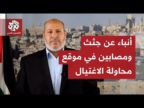 عاجل أنباء عن وجود جثث ووقوع إصابات في عائلة خليل الحية في موقع استهداف قيادات حماس في الدوحة
