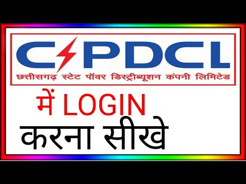 CSPDCL Me Login करना सीखे // how to login cspdcl