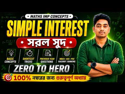 Simple Interest Complete Chapter in Bengali | সরল সুদ | TARGET ANM GNM 2026 - 27