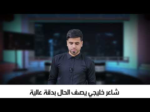 وترجل فارس الأمة | شاعر من الخليج يتكلم عن ابا هادي شـ ـهيد الأمة الإسلامية ويصف حكام العرب