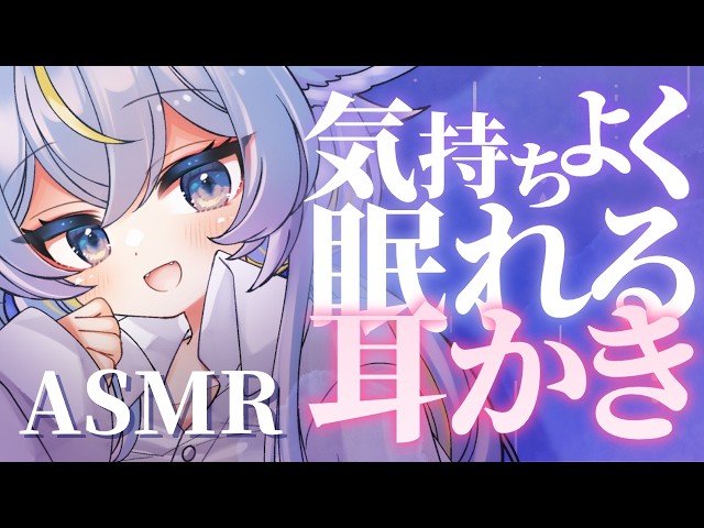 ♡₊⁺ ASMR VTuber ┊睡眠導入 囁き ┊ 熟睡しちゃう💤気持ちよく眠れる耳かき┊3Dio┊名古屋なも ⁺₊♡