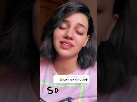 س ميه غنوه صغيره 
