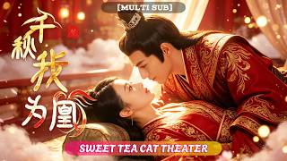 🔥[Multi SUB]琬琬兒&潘子劍💖她魂穿古代棄婦，肚子裡竟還揣了個崽!丈夫另娶新歡當日，她登門賀喜，狂打新妾臉！轉身投入太子懷抱，太子日日掐腰索吻！