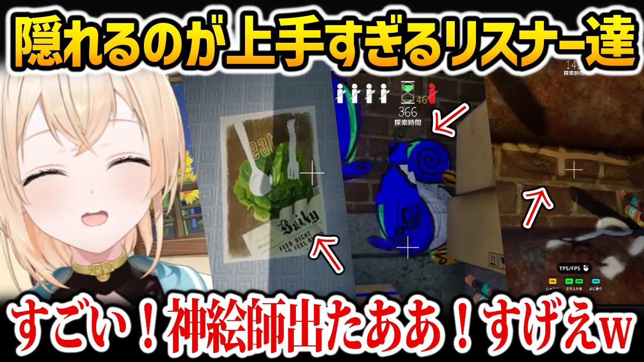 【めっちゃカメレオン】隠れるのが上手すぎるリスナーたちに驚くいろは【風真いろは ホロライブ】