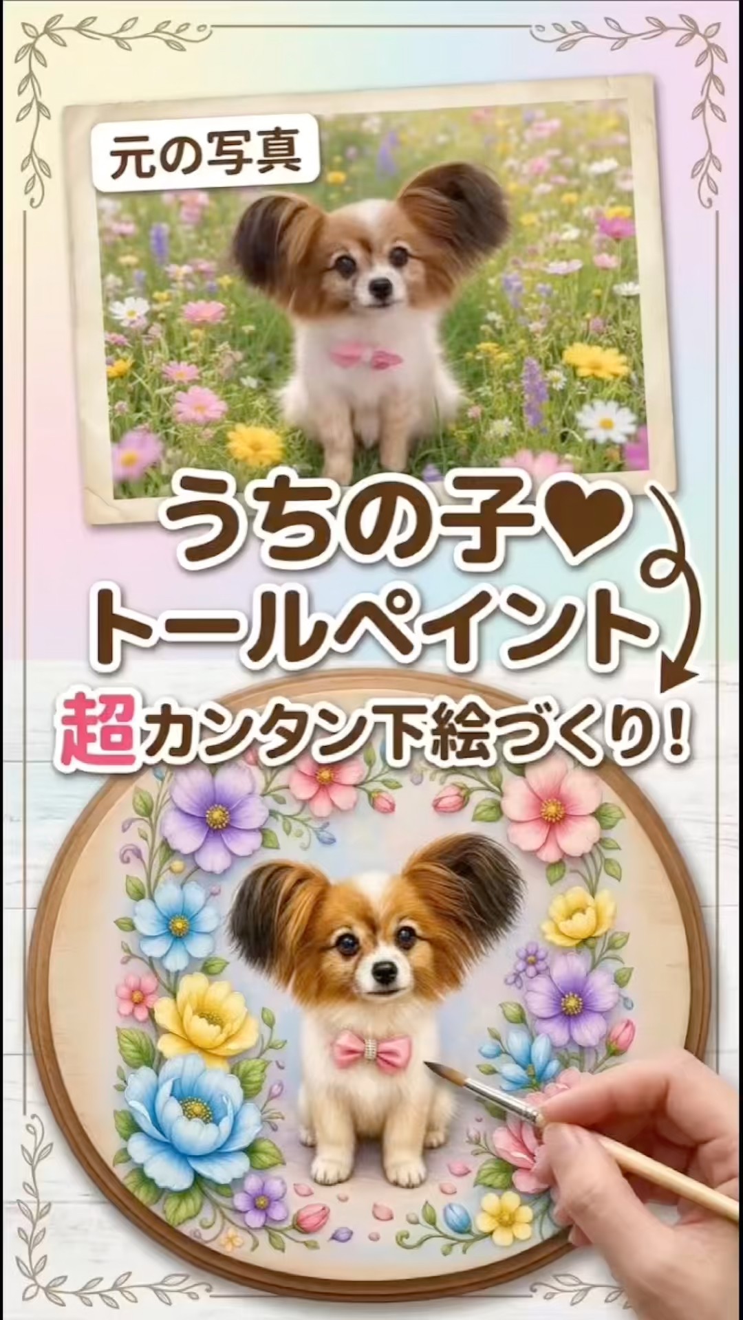 うちの子#トールペイント#トールペイント教室#わんちゃん#わんちゃん