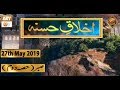 Watch Ikhlaq E Hasna - 27th May 2019 - ARY Qtv Online In HD
